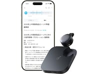 議事録作成の時間を大幅に削減。AnkerのAIボイスレコーダーは高精度な文字起こしと自動要約が魅力の大注目モデル