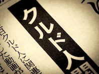 なぜクルド人は「叩かれる」のか。日本の難民制度を「悪用」していると見られてしまうワケ