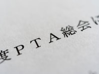 その委任状・議決権行使書で大丈夫？ 「PTA総会」の書面・Web化で気をつけたい法的なポイント