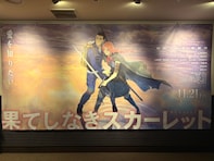 細田守監督作『果てしなきスカーレット』はなぜ苦戦かつ低評価？「ミスマッチ」と問題作になった理由は