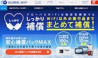 【公式】海外でWiFiを使うならグローバルWiFi | 海外WiFi レンタル