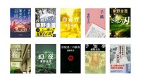 東野圭吾のおすすめ名作小説ランキング32選 - Best One（ベストワン）