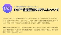 PAI【健康を見える化】Amazfit｜日本公式オンラインストア