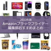 BestOne編集部ピックアップ！Amazonブラックフライデー2023おすすめ商品を見る