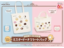 紀伊國屋×ファミリア】トートバッグ、ミニミニバッグなどが登場