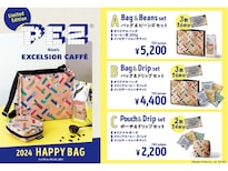 PEANUTS Cafeの『LUCKY BAG』が数量限定で登場！ 限定グッズなど2万円