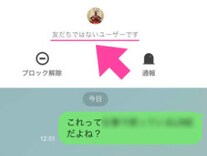 Lineの友だちを完全に削除する方法 ブロックや非表示との違いは Line ライン の使い方 All About