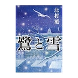 ★全初版 矢作俊彦 文庫12冊set ☆全初版 矢作俊彦 文庫12冊set - メルカリ