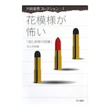 2/2 本格書店ミステリ誕生！大崎梢さん [ミステリー小説] All About