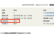 ヤフオクで入札があったため中止します