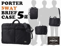 ポーター　ビジネスバッグ　ブリーフケース　3way ブラック STAGE(ステージ) 3WAY BRIEFCASE | 吉田カバンホームページ | YOSHIDA