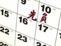 六曜の 先負 とは 入籍や結婚式は午後なら吉 意味や読み方 結婚式 披露宴マナー All About