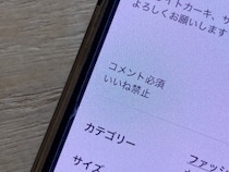 メルカリの取引メッセージ＆コメントで書いてはいけないこと