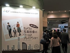 カメラと写真映像の総合イベント「CP+2017」、パシフィコ横浜で開幕