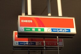 年末年始のガソリン高に備えて！エコドライブの再確認を