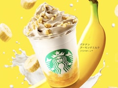 チョコバナナ感も！スタバから「バナナ味のフラペチーノ」が新登場