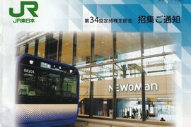 JR東日本、民営化後「初の最終赤字」の衝撃――定時株主総会で語られたこととは