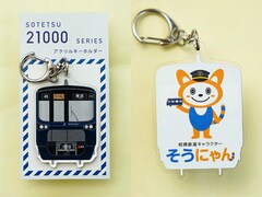 「相鉄21000系」グッズ発売！ 相鉄・東急直通線用の新型車両デビューに合わせて