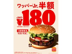 「バーガーキング」の王道「ワッパー ジュニア」が半額の180円に！ 1週間の期間限定