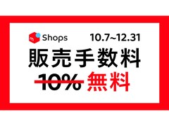 「メルカリShops」が本格スタート！ 販売手数料無料＆購入代金の最大50％ポイント還元など、お得なキャンペーンも