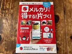 セブンで買える「メルカリ入門キット」 フリマアプリの専門家でも「なるほど」と思ったことは？ 