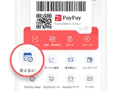 「PayPayあと払い」がスタート！ PayPayボーナスが最大2.5％上乗せのお得なキャンペーンも実施