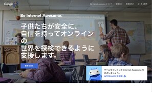 インターネットの使い方が楽しく学べる「Google」の子ども向け無料プログラムが大充実！