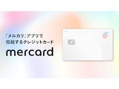 メルカリユーザーが考えるクレカ「メルカード」の魅力、楽天カードとの違いは？