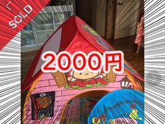 【メルカリで大掃除】子ども向けの玩具「ぽぽちゃん家（ち）」を売ったら2000円