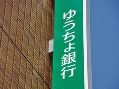 ゆうちょ銀行、GW中の5月3～5日はほとんどのサービスが休止に！ 対象となるのは？