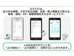 スマホだけでOK！ サブスク型で安心！ LINE公式アカウントをより効果的にする「スマトピ」に大満足