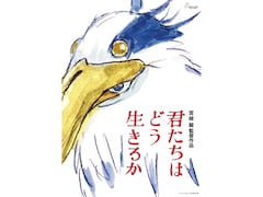 宮崎駿監督作『君たちはどう生きるか』の「いっさい宣伝なし」は成功するのか。過去の類似例と比較した