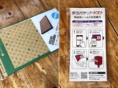 ヤマト運輸と日本郵政が協業、メルカリでよく使う「ネコポス」と「ゆうパケット」はどうなる？ 気になる4つのポイント