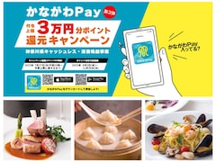 20％還元が13店舗も！ かながわPayでお得に食事できる「そごう横浜店」のレストランまとめ