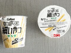 箱には55本って書かれているのに！ 定番発売「じゃがりこ細いやつ サラダ」の本数を数えてみたら……