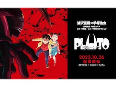 Netflixアニメ『PLUTO』解説！ 悲劇的な争いが絶えない現代こそ突き刺さる「ロボットの切実な感情」