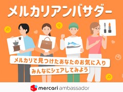 メルカリのアフィリエイトプログラム「メルカリアンバサダー」とは？ 報酬の割合や条件はどうなる？