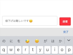 メルカリのコメントや取引メッセージで「絵文字」が使えるようになった！ 注意点は？【メルカリのプロが解説】