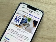 【楽天ラクマ】これ本物？ 怪しいと思ったらプロの鑑定を受けられるサービスがスタート