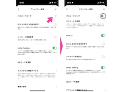 LINEのセキュリティーを強化するにはどうすればいいですか？ 【専門家が解説】