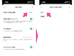 LINEで画像や動画を送受信する際、データ使用量を抑える方法ってあるの？ 【専門家が解説】