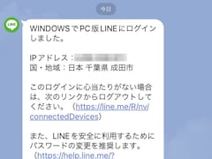 LINEが乗っ取られたかも……どうすればいい？ 乗っ取られないための対策はある？【専門家が解説】