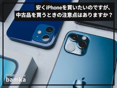 なるべく安くiPhoneを買いたいです。中古品を買うときの注意点はありますか？【スマホのプロが解説】