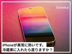 iPhoneが異常に熱いです。冷蔵庫に入れて冷やしたら治りますか？【スマホのプロが解説】