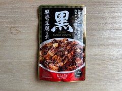 【カルディ】超本格派！ 山椒の香りがたまらない「黒麻婆豆腐の素」で時短料理