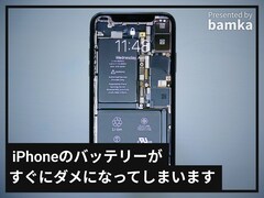 iPhoneのバッテリーがすぐにダメになってしまう……バッテリー寿命を長持ちさせる裏技とは？