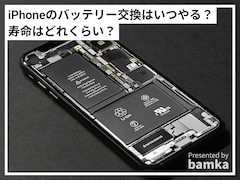 iPhoneのバッテリー寿命はどれくらい？ 交換するにはお金がかかりますか？ 【専門家が解説】