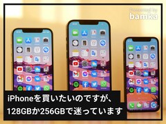 iPhoneは「128GB」か「256GB」どちらを買うべきですか？【スマホのプロが解説】