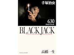 ドラマ版『ブラック・ジャック』は困惑の実写化？ “女性化”が「許せない」「納得」それぞれの理由