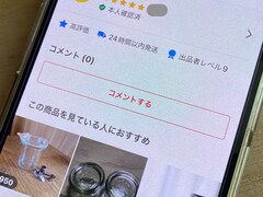 メルカリで商品を購入しようとしたら「コメント必須」と記載が……即購入してはダメなの？